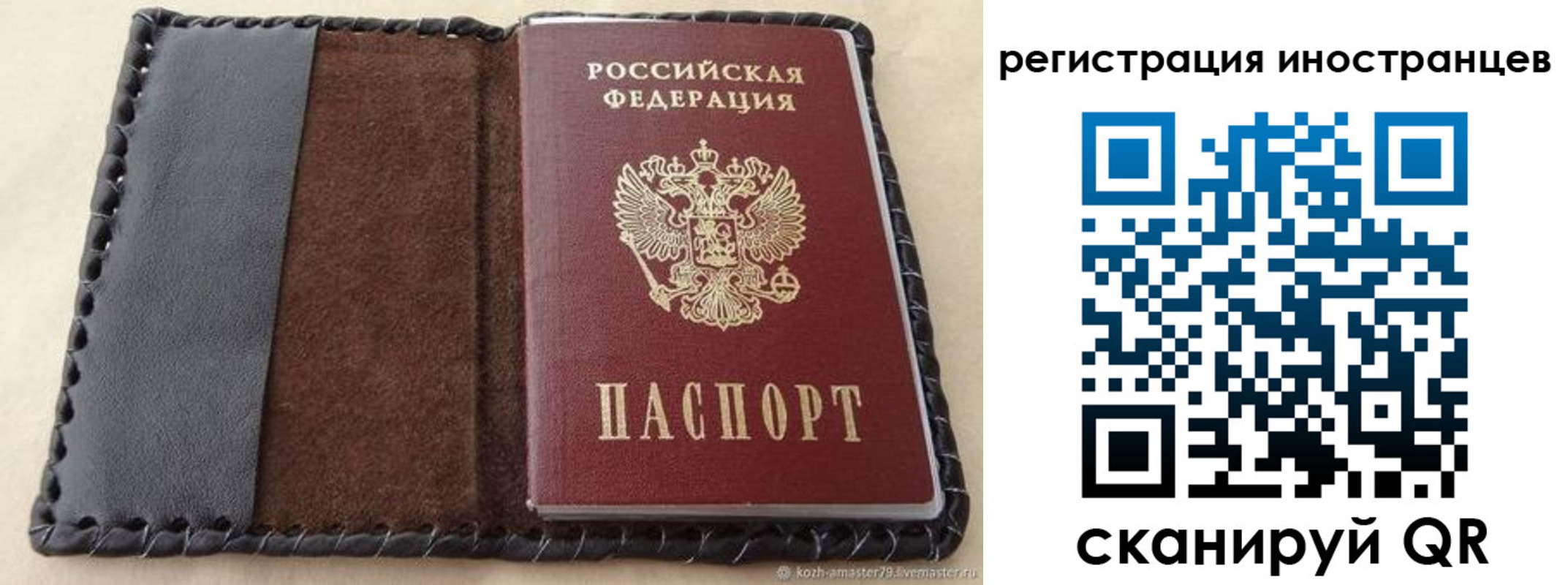 временная регистрация надежно в Шелехове